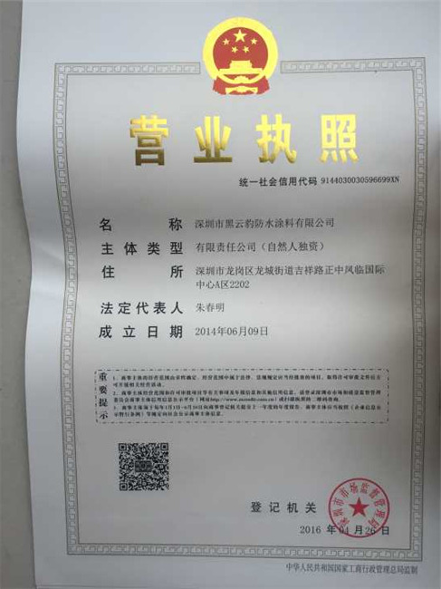 营业执照